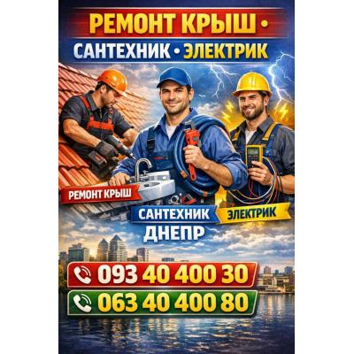 Мотаж, демонтаж, збірка та ремонт меблів, електрика, сантехника та інше